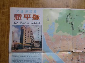 1992年恩平县交通游览图