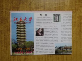 1998年《北京大学校园图》-- 庆祝建校一百周年