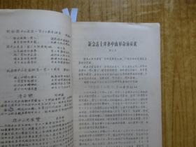 1986年《新会民革》--(纪念中山先生诞辰120周年、追随孙中山革命建国的新会志士)