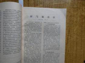 1986年广州中医学院大学生科研協会出版《大学生论文集》-(创刊号)