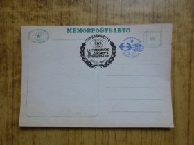 1987年『江门市世界语协会成立纪念』明信片---(2)