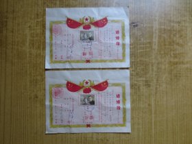 1956年广东江门市结婚证--(一对)