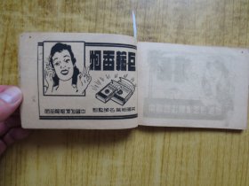 民国三十六年初版 《最新广告图案字画》---『黑白广告画--香烟广告、酒广告、钟表广告、化妆品广告等』