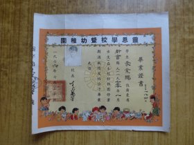 1976年香港『灵恩学校暨幼稚园』毕业证书