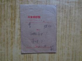 1959年广东江门市万象摄影院相片袋