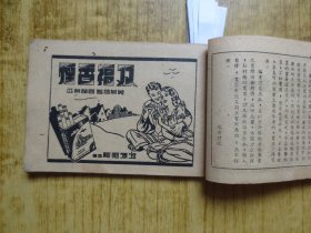 民国三十六年初版 《最新广告图案字画》---『黑白广告画--香烟广告、酒广告、钟表广告、化妆品广告等』