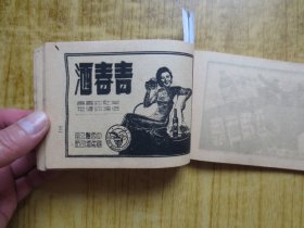 民国三十六年初版 《最新广告图案字画》---『黑白广告画--香烟广告、酒广告、钟表广告、化妆品广告等』