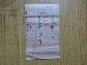 1953年广东省高要县新江围围料通知书---(水利)