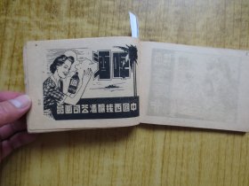 民国三十六年初版 《最新广告图案字画》---『黑白广告画--香烟广告、酒广告、钟表广告、化妆品广告等』