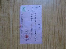 1956年香湛中国电影学校收据---【贴香港士担拾伍仙税票】