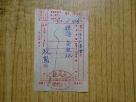 1955年广东新会县会城镇座商统一发货票---(奖旗一枝)