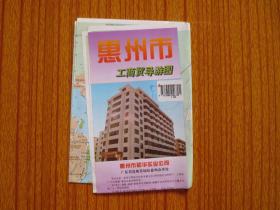 1997年《惠州市工商贸导游图》--【贴有标签】