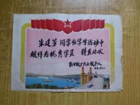 1975年陕西省印刷机器厂民兵教导队奖状