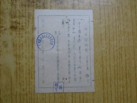 1957年广州私立立人文化补习学校修业证明书---【中山县人陆当沐】