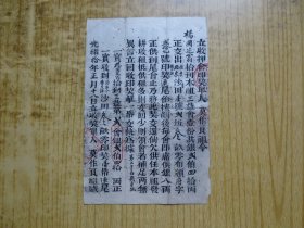 光绪拾年广东东莞『福案(安)、路东、镰刀滘』立收押会印契单---【贰佰四拾两】