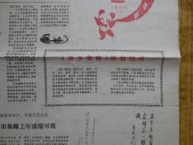 1989年《侨乡集邮》创刊号