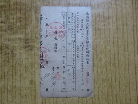 1955年广东省高要县人民委员会粮食统购通知书