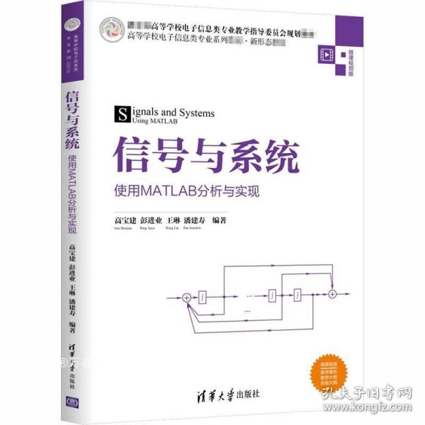 信号与系统——使用MATLAB分析与实现