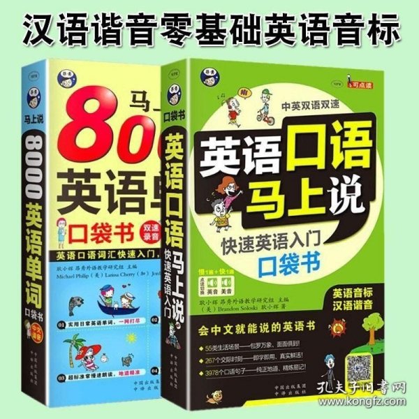 马上开口说英语:让你想聊就聊的64堂口语课