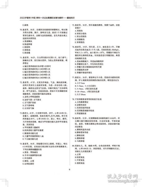 2022护理学(中级)单科一次过全真模拟试卷与解析—基础知识