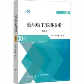 正版现货 低压电工实用技术