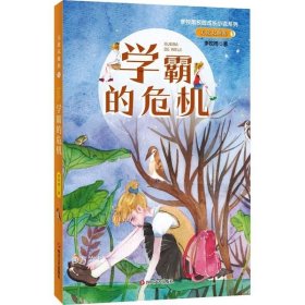 无敌双胞胎1：学霸的危机（李牧雨校园成长小说系列）