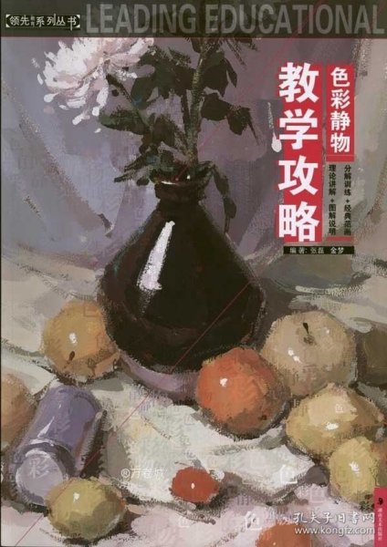 教学攻略：色彩静物