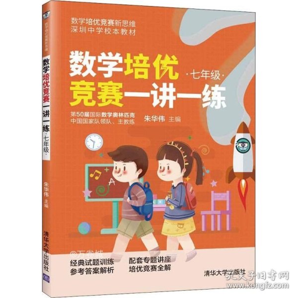 数学培优竞赛一讲一练（七年级）（数学培优竞赛新思维）