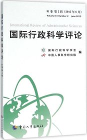 国际行政科学评论（81卷 第2辑 2015年6月）