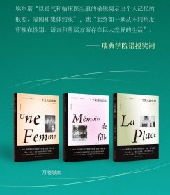 一个女人的故事（2022年诺贝尔文学奖得主安妮·埃尔诺作品）