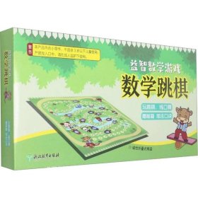 益智数学游戏——数学跳棋