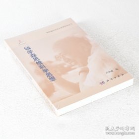 正版現(xiàn)貨 錢學(xué)森思維科學(xué)思想 作者: 盧明森 副標題: 錢學(xué)森思維科學(xué)思想9787030338105 9787030338105