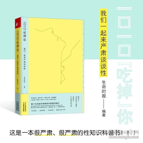 一口一口“吃掉”你：我们一起来严肃谈谈性