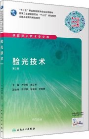 验光技术（第2版/高职眼视光/配增值）