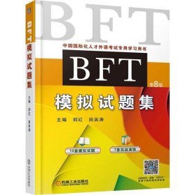 BFT模拟试题集