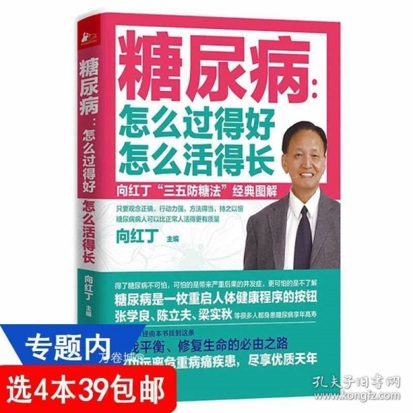 戒糖改变一生的科学饮食法帮你科学摆脱甜蜜诱惑远离2型糖尿病中信出版社