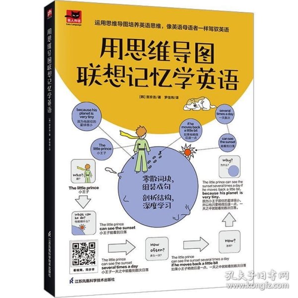 正版现货 用思维导图联想记忆学英语 看思维导图学英语 116节英语思维训练课程 掌握高效学习方法