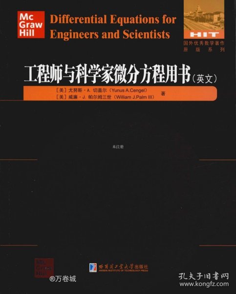 工程师与科学家微分方程用书（英文）