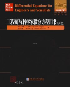 工程师与科学家微分方程用书（英文）