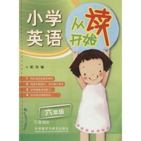 正版现货 小学英语从读开始：6年级