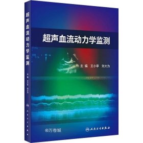 超声血流动力学监测