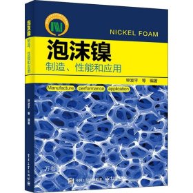 泡沫镍——制造、性能和应用