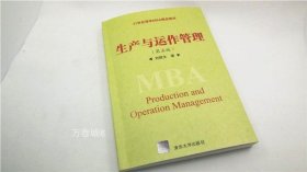 生产与运作管理（第5版）