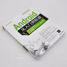 Android从入门到精通