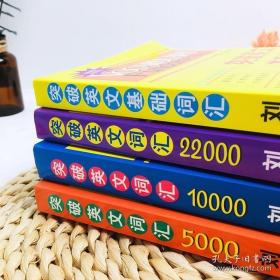 正版现货 外研社 刘毅 突破英文基础词汇5000 10000 22000 Vocabulary5千1万1万2全套四本 英语词汇学习书 英语单词背诵记忆法英文词汇背诵