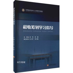 税收筹划学习指导