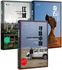 奇石：来自东西方的报道