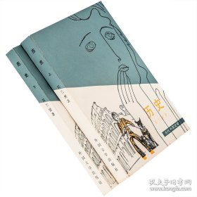 正版现货 历史上下全2册 延续万年的丑闻 艾尔莎·莫兰黛 当代外国文学丛书 外国文学出版社 老版 9787520353977