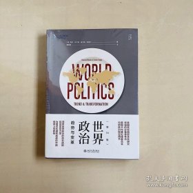 正版现货 世界政治趋势与变革（第16版） 9787301300275
