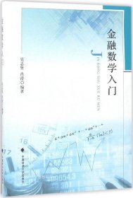 金融数学入门